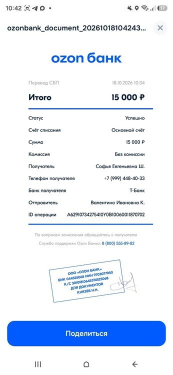 Screenshot_20261018_104248_Ozon .jpg