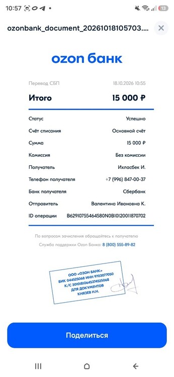 Screenshot_20261018_105706_OZON.jpg